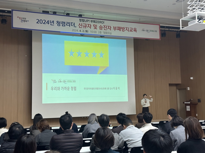 포천시 2일 2024년도 부패방지 청렴교육 실시