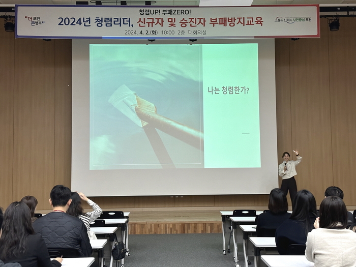 포천시 2일 2024년도 부패방지 청렴교육 실시