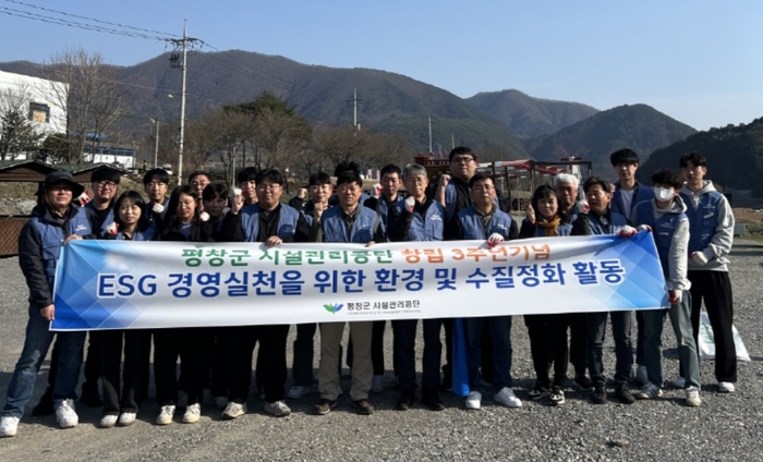 평창군시설관리공단, 환경정화