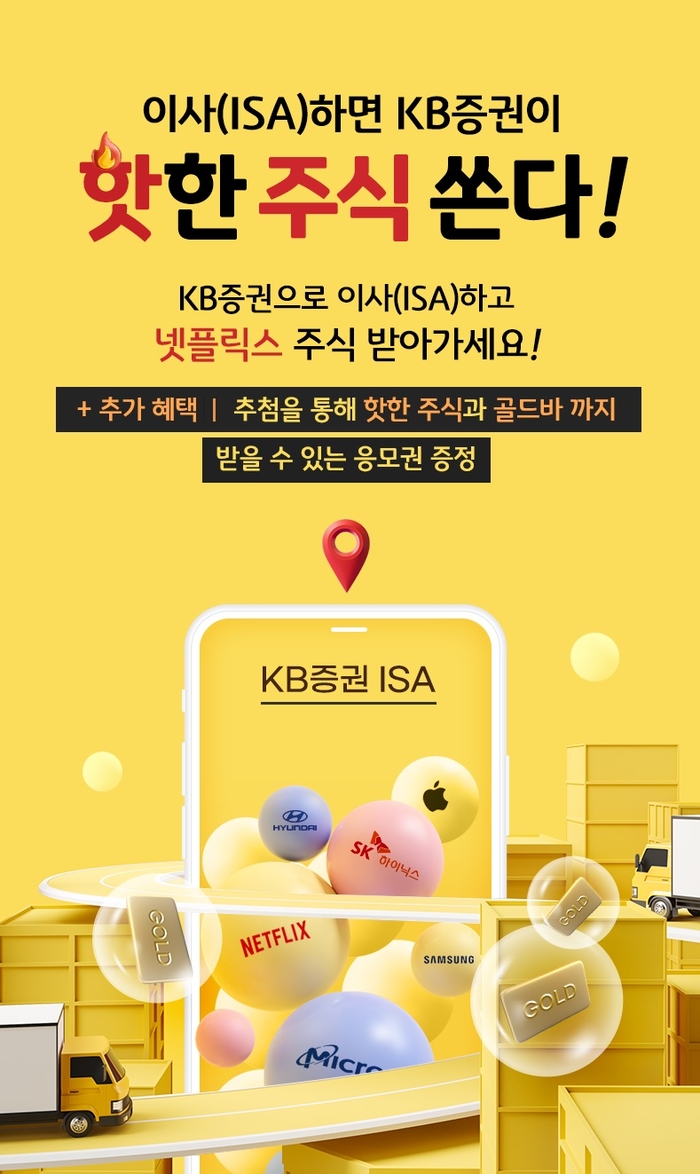 KB증권 ISA 이벤트