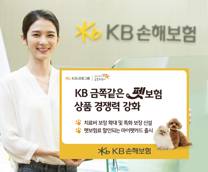 KB손해보험이 'KB금쪽같은 펫보험' 상품을 개정했다.