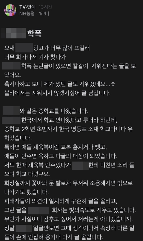 블라인드 게시글 캡쳐