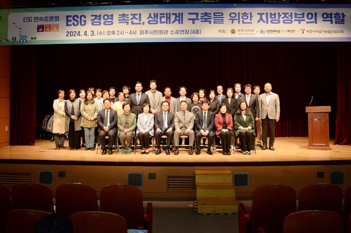 박은주 파주시의회 의원 3일 ESG 생태계 구축 연속토론회 개최