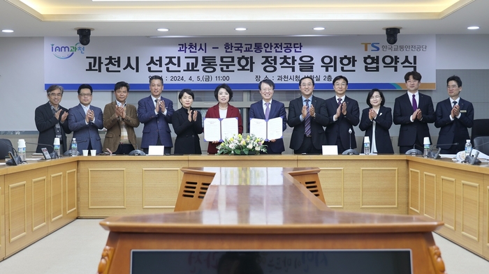 과천시-교통안전공단 5일 선진 교통문화 정착 업무협약 체결