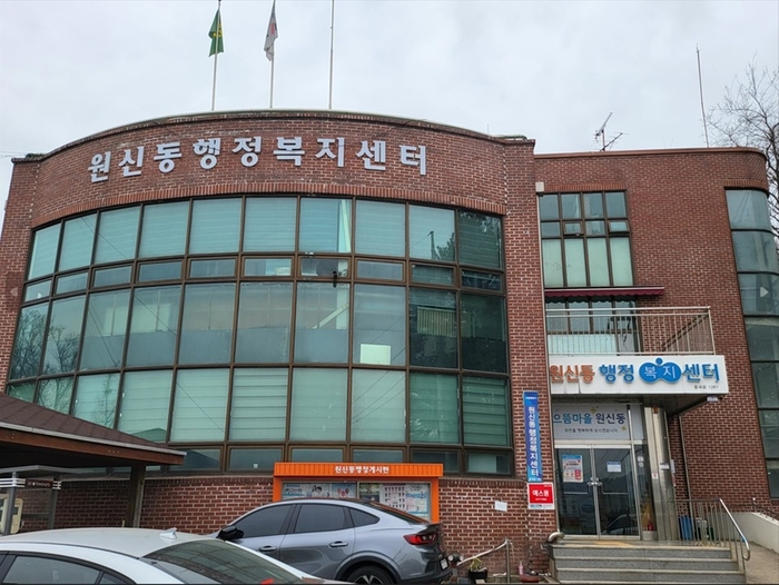 고양시 원신동 행정복지센터