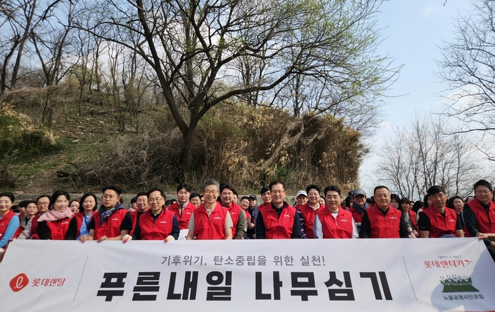 5일 서울 마포구 상암동 노을공원에서 진행된 '푸른내일 나무심기' 행사에서 롯데렌탈 임직원들이 기념사진을 찍고 있다.