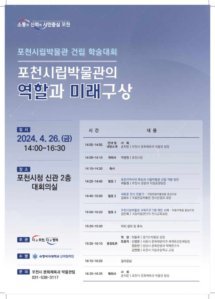 포천시 26일 포천시립박물관 건립 학술대회 개최 포스터