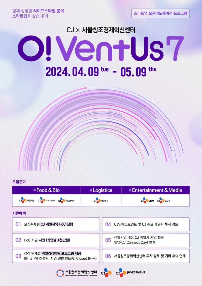 CJ오벤터스(O!VentUs) 7기 포스터