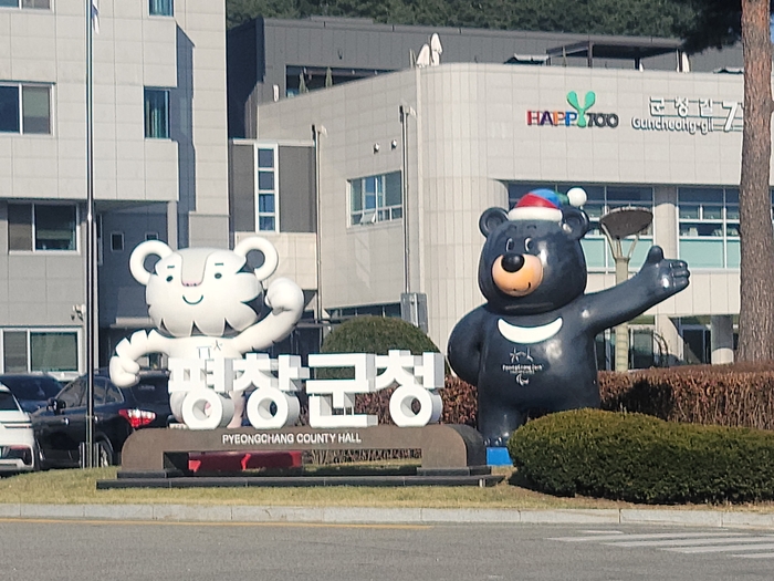 평창군청