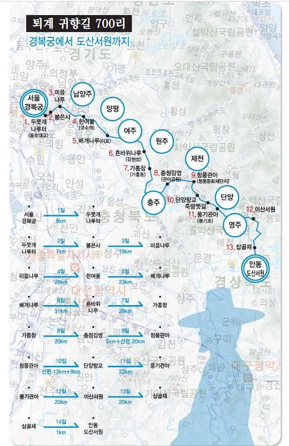 퇴계선생 마지막 귀향길 걷기 노정지도