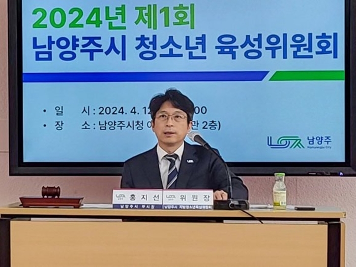 홍지선 남양주시 부시장 12일 '2024년 제1회 지방청소년육성위원회' 회의 주재