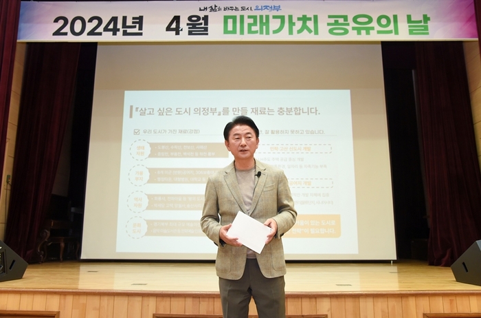 김동근 의정부시장 12일 '4월 미래가치 공유의날' 주재