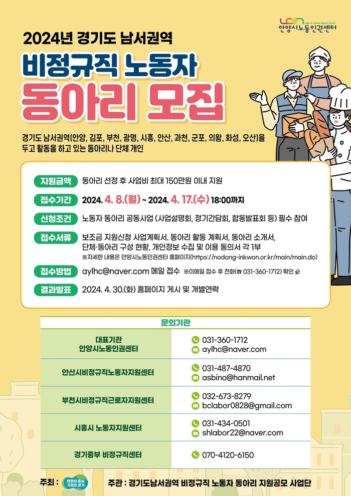 안양시노동인권센터 비정규직 노동자 동아리 지원 포스터