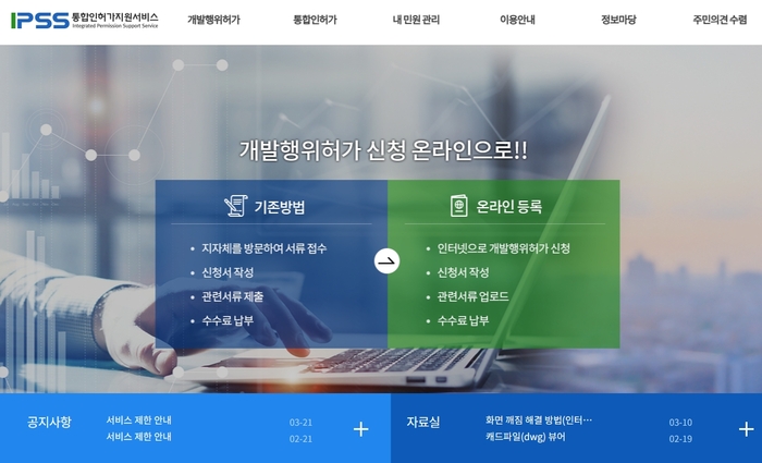 안동시  개발행위허가 통합인허가지원시스템(IPSS) 도입