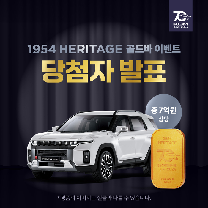 KGM 70주년 기념 '1954돈 골드바' 추첨 생방송 포스터.