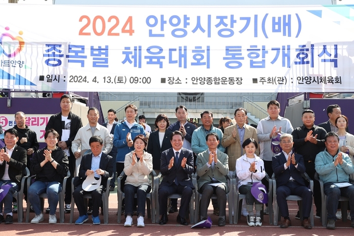 안양시 13일 2024시장기(배) 체육대회 통합개회식 개최