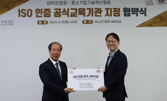 이노비즈협회-GPC인증원 ISO 인증 교육기관 업무협약식