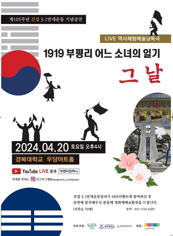 남양주시 '진접 부평리 3.1만세운동 예술낭독극' 포스터