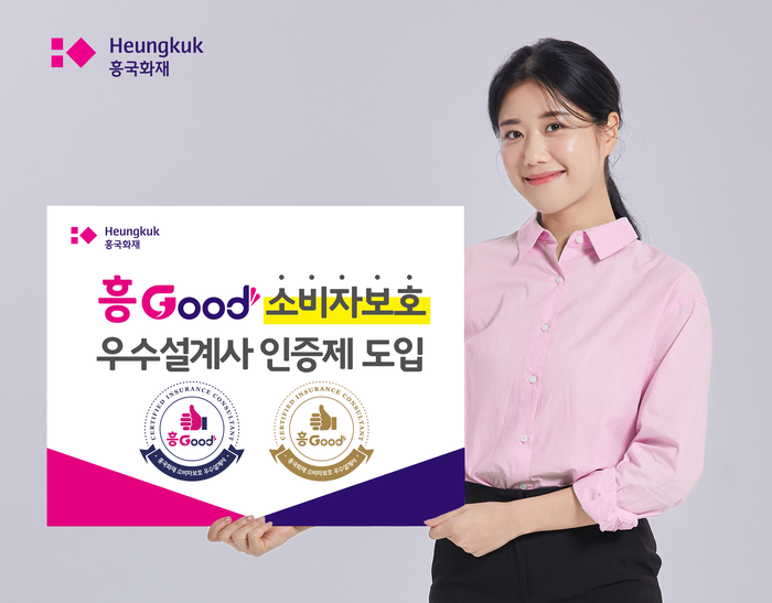 흥국화재는 전속 보험설계사들을 대상으로 '흥Good 우수설계사 인증제'를 도입했다고 18일 밝혔다.