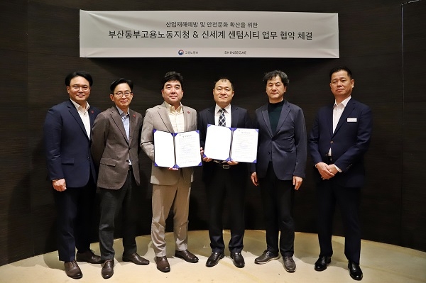 신세계 센텀시티, 고용노동부 부산동부지청과 '안전문화 확산 업무협약' 체결