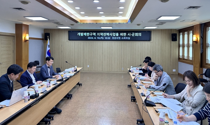 개발제한구역 지역전략사업 발굴 시군회의