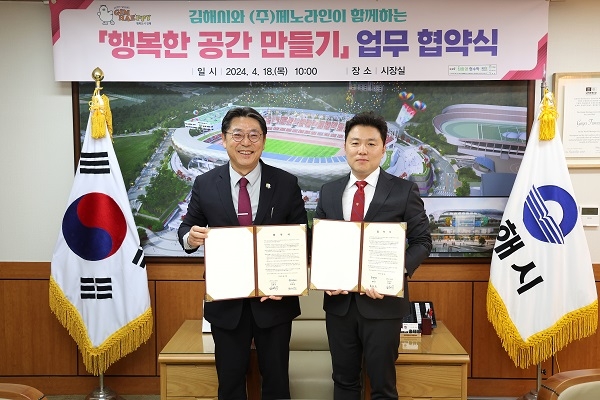 김해시-제노라인, '행복한 공간 만들기' 업무 협약식 개최