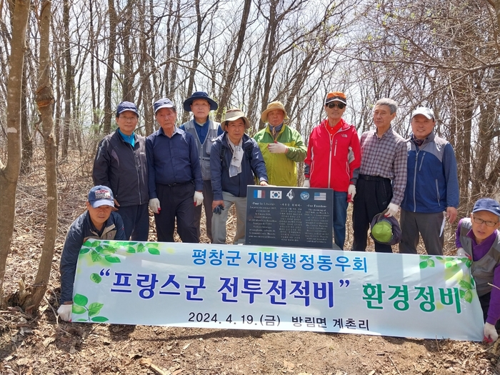 평창군 지방행정동우회, 프랑스군 전투전적비 환경정비 및 참배