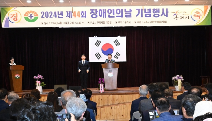 백경현 구리시장 '2024년 제44회 장애인의날' 기념식 주재