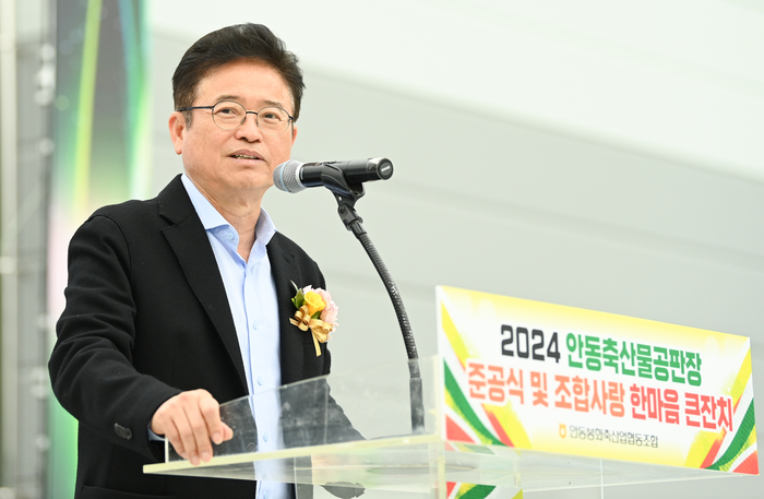 안동농축산물공판장 준공식 및 조합사랑 한마음 큰잔치