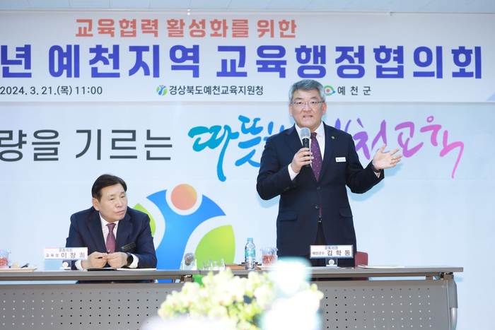 2024년 예천지역 교육행정협의회 개최