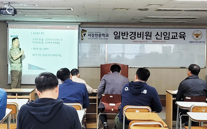 서강전문학교 경찰행정학과, 일반경비원신임교육과정 교육생 모집