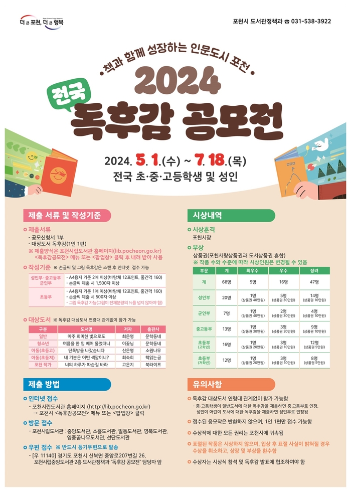 포천시 2024년 올해의책 전국 독후감 공모전 포스터