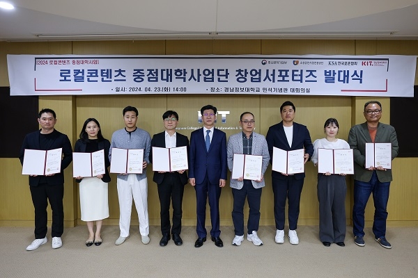 경남정보대학교, '로컬콘텐츠 중점대학사업단 창업서포터즈 발대식' 개최