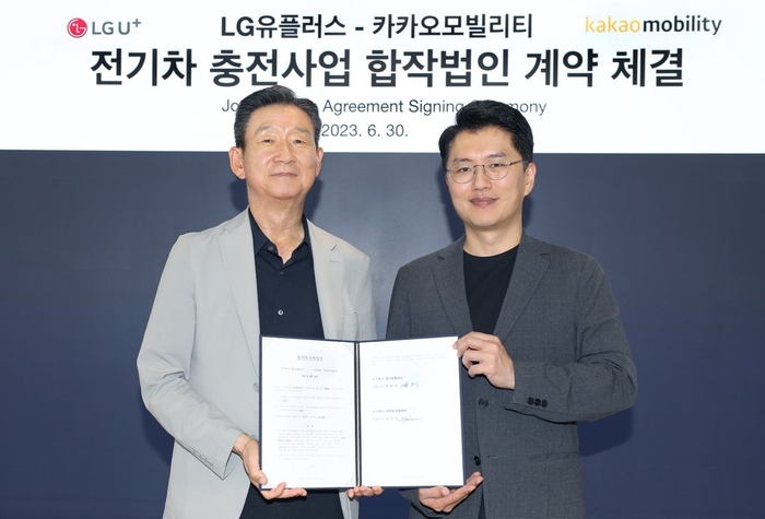 LGU+, 카카오모빌리티와 전기차 충전 사업 합작 투자 계약