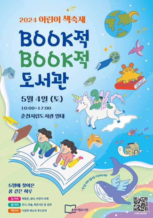 어린이 책축제  'BOOK적BOOK적 도서관'