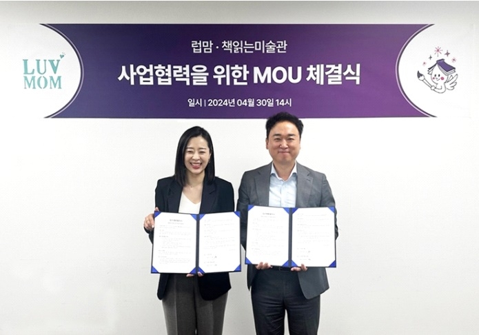 럽맘-책읽는미술관, 전략적 업무제휴 협약 (MOU) 체결