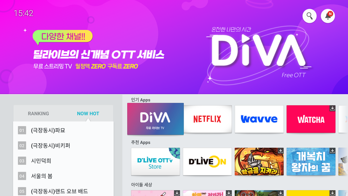 딜라이브ON TV, 'DIVA'로 서비스명 변경