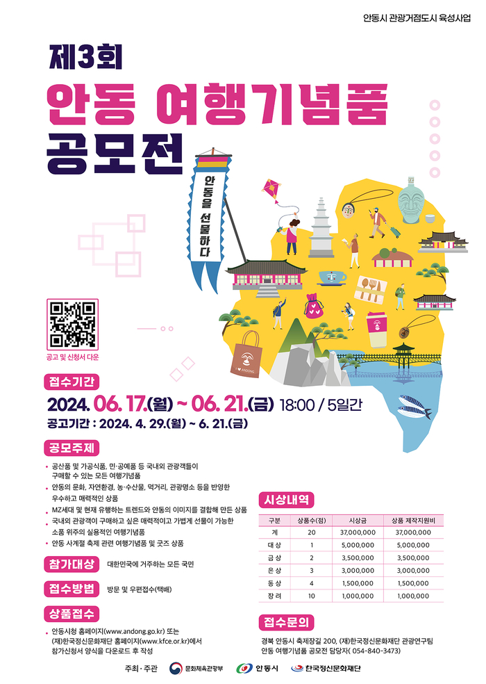 2024여행기념품공모ᄌ전 개최