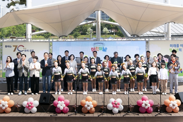 김포시 4일 2024년 제102회 어린이날 대축제 개최