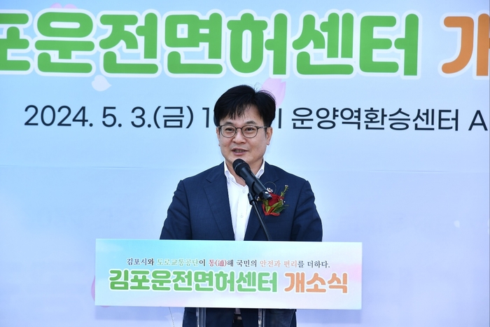 김병수 김포시장 3일 김포운전면허센터 개소식 주재