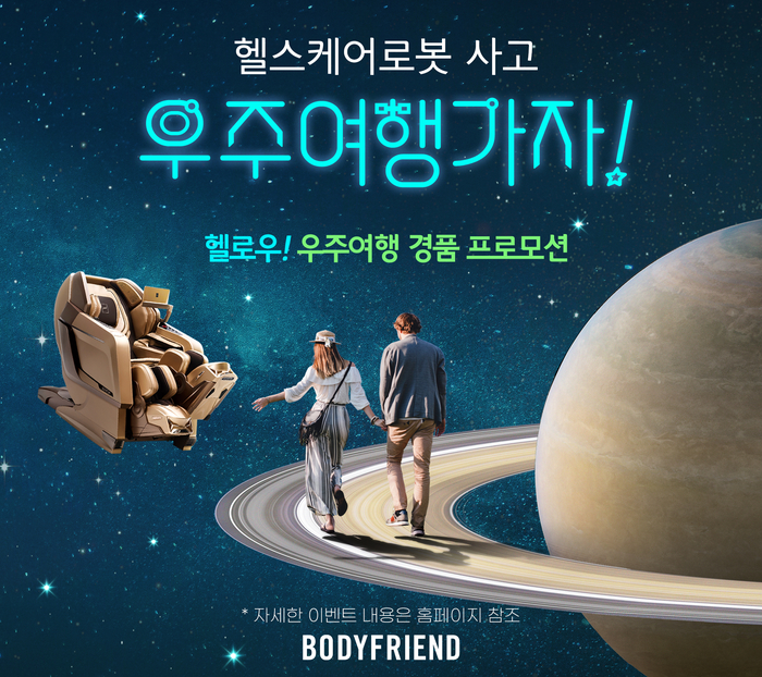 바디프랜드