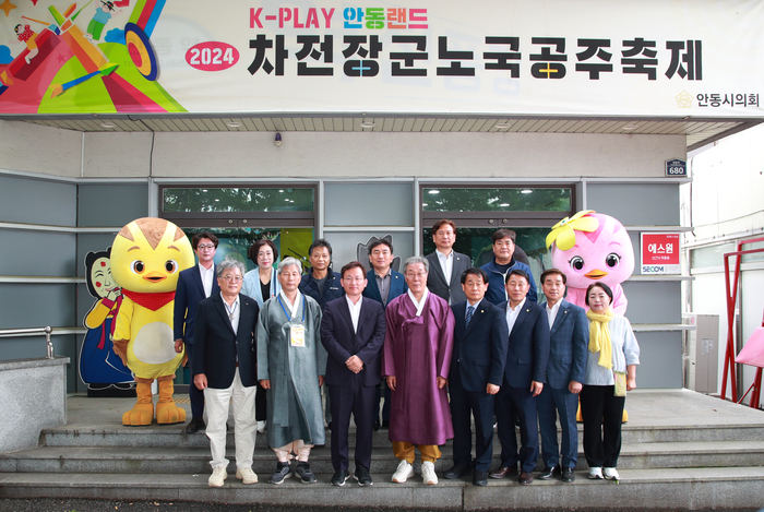 안동시의회 차전장군 노국공주 축제