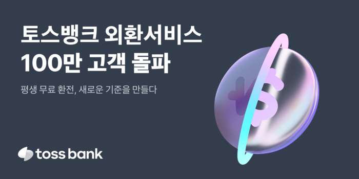 토스뱅크