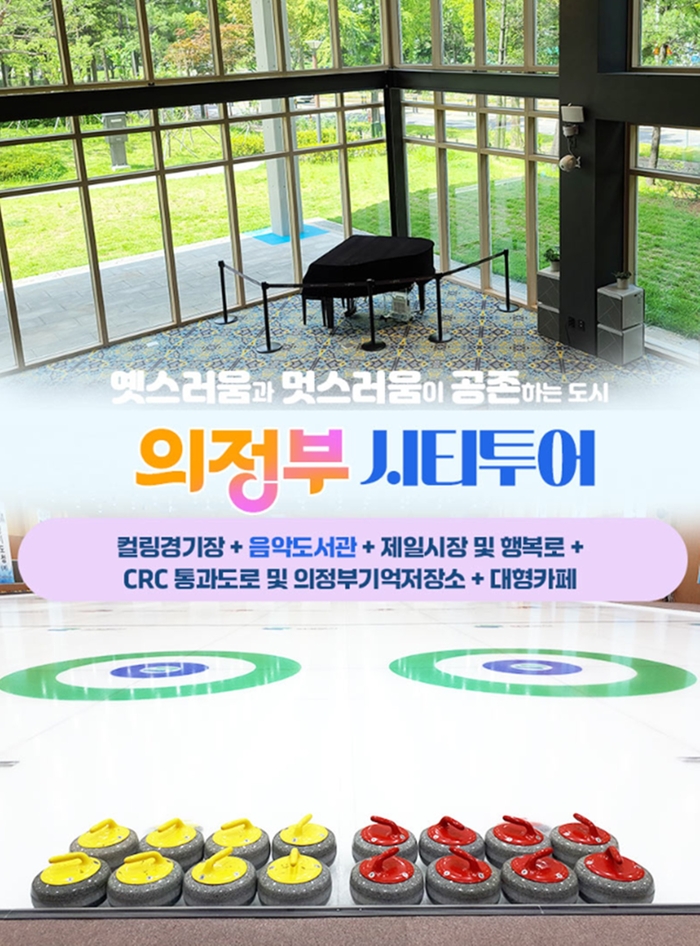 의정부시 '2024년 역사×문화×계절을 아우르는, 의정부 시티투어'- 코스1