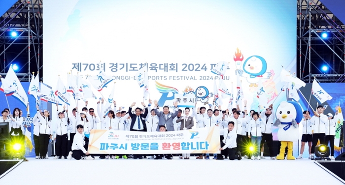 파주시 9일 '제70회 경기도체육대회 2024 파주' 개막식 개최