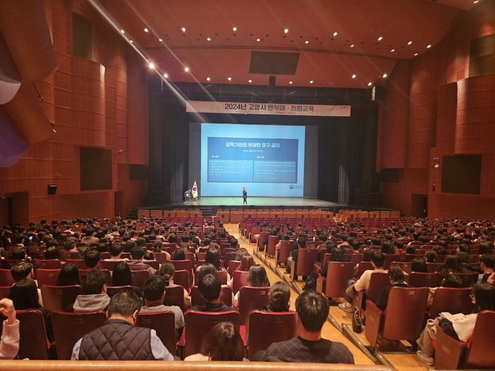 고양특례시 2024 반부패-청렴 교육