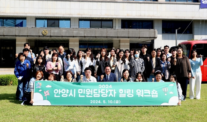 안양시 10일 민원담당 공무원 '감정노동 힐링' 워크숍 개최