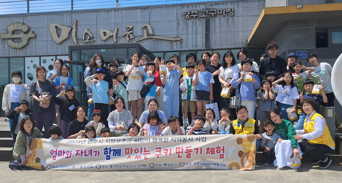 영주시여성단체협의회의 엄마와 자녀 체험활동 참석자 기념사진