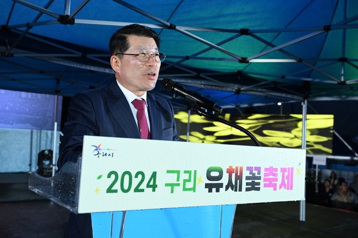 백경현 구리시장 11일 2024구리유채꽃축제 개막선언