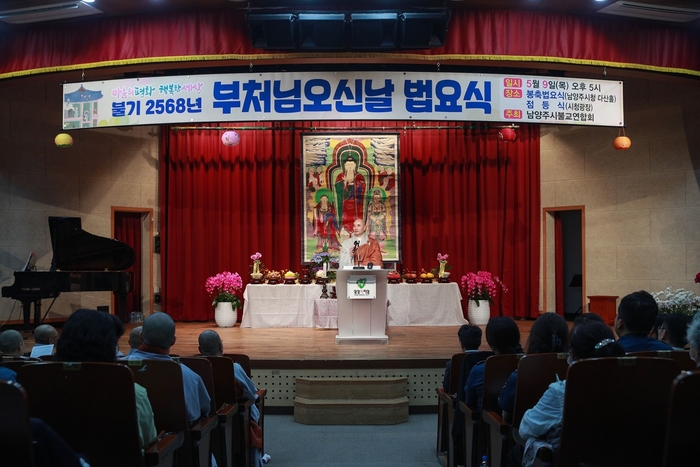 남양주시불교사암연합회 9일 불기 2568년 부처님오신날 봉축법요식 개최